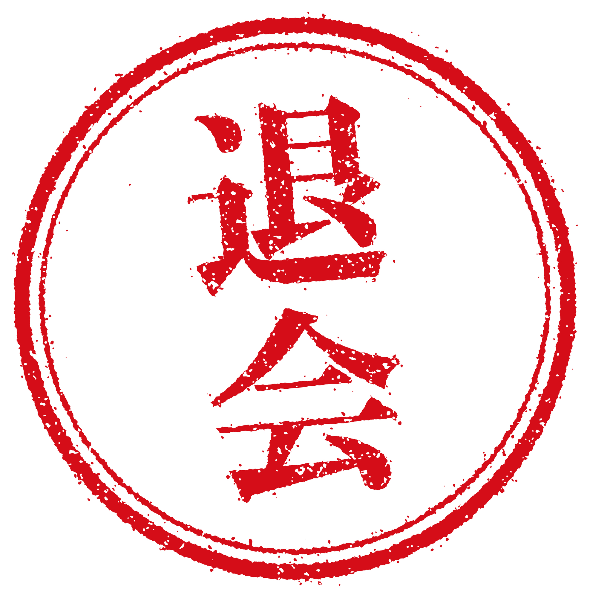 退会