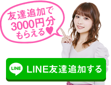 ライン追加キャンペーン