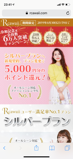 アールカワイイ６万にん突破キャンペーン