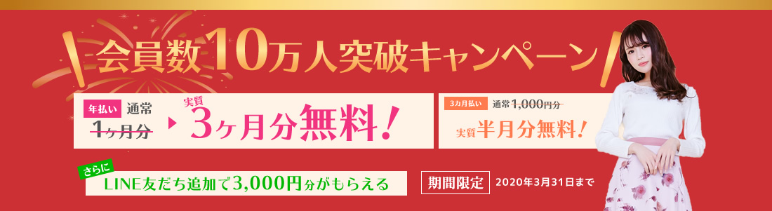 アールカワイイ10万人突破キャンペーン